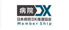 日本病院DX推進協会 Member Ship