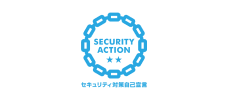 SECURITY ACTION セキュリティ対策自己宣言